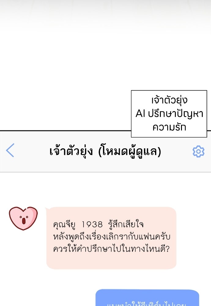ระบบแทรกแซงรัก - หน้า 3