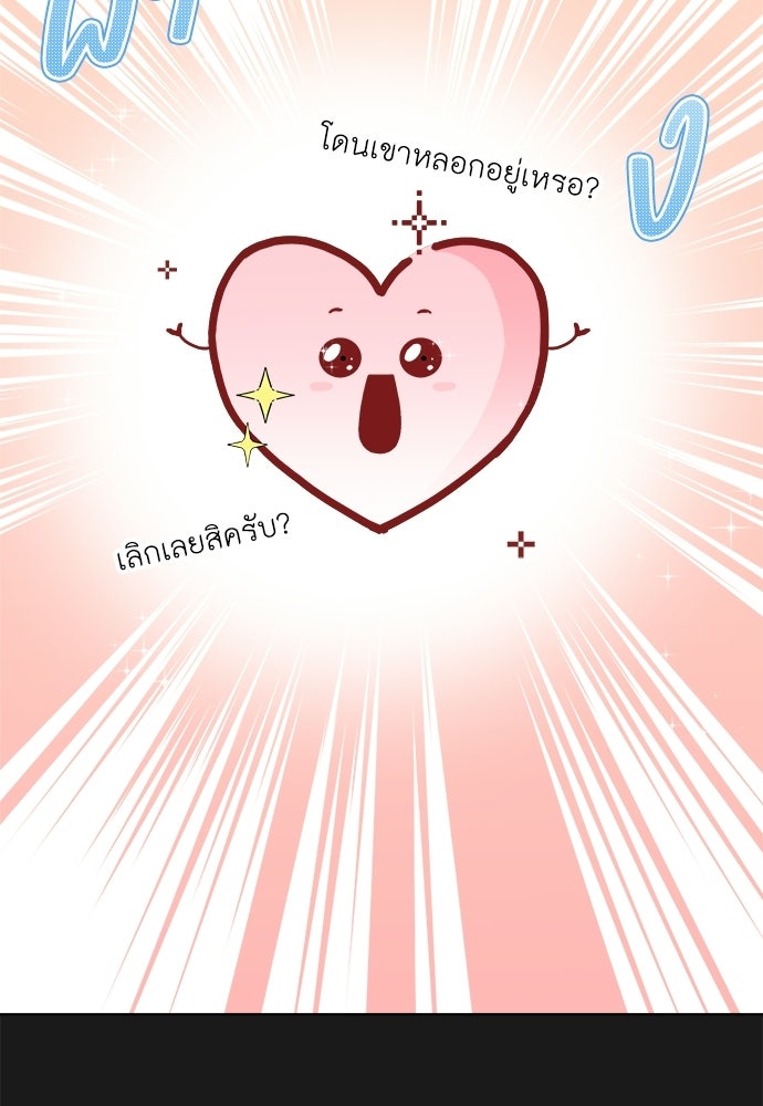 ระบบแทรกแซงรัก - หน้า 31
