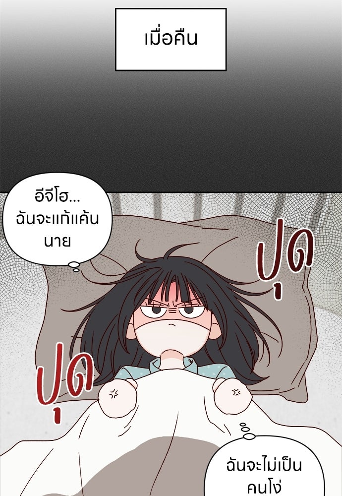 ระบบแทรกแซงรัก - หน้า 56