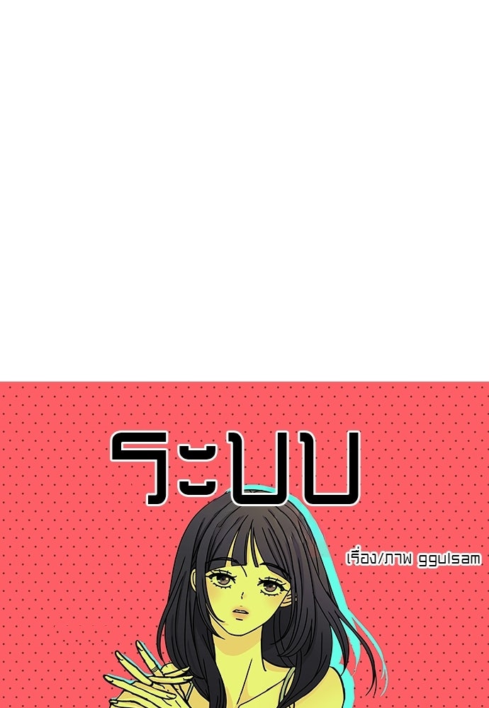 ระบบแทรกแซงรัก - หน้า 18