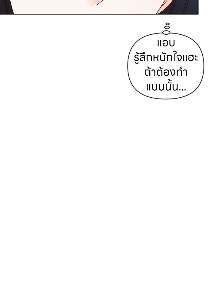 ระบบแทรกแซงรัก - หน้า 37