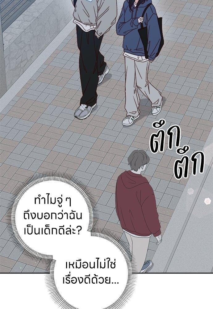 ระบบแทรกแซงรัก - หน้า 99