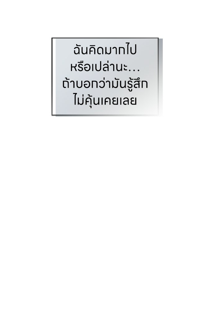 ระบบแทรกแซงรัก - หน้า 116