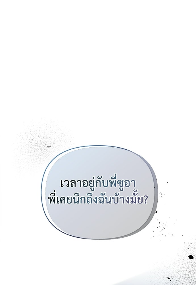 ระบบแทรกแซงรัก - หน้า 73