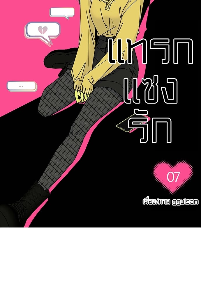ระบบแทรกแซงรัก - หน้า 20