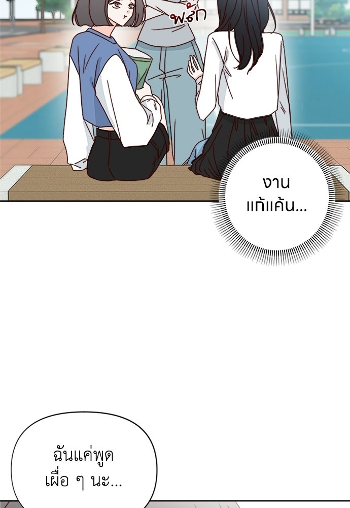 ระบบแทรกแซงรัก - หน้า 34
