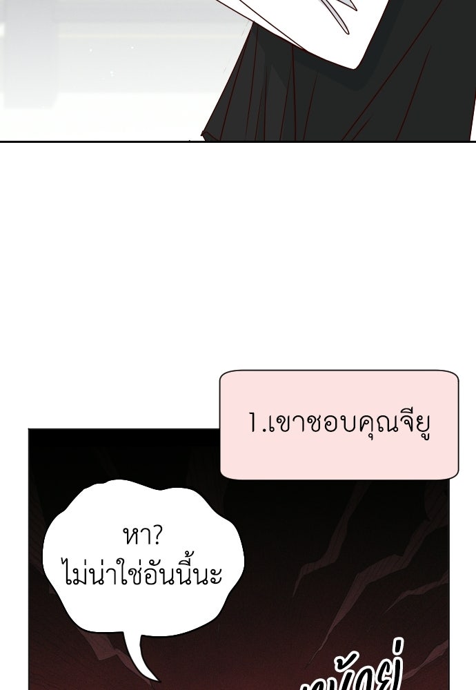 ระบบแทรกแซงรัก - หน้า 56