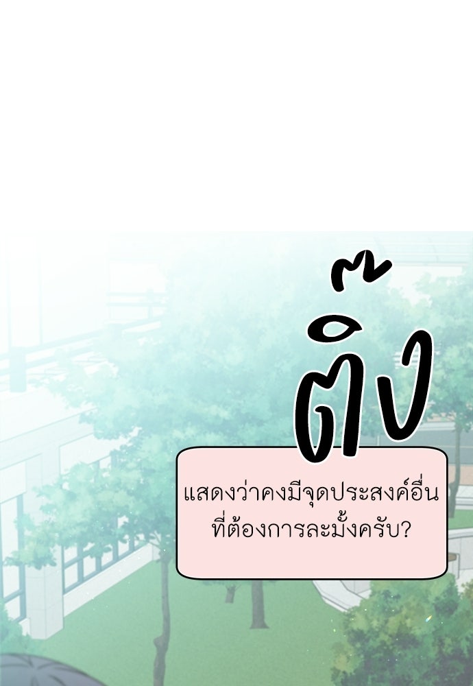 ระบบแทรกแซงรัก - หน้า 59