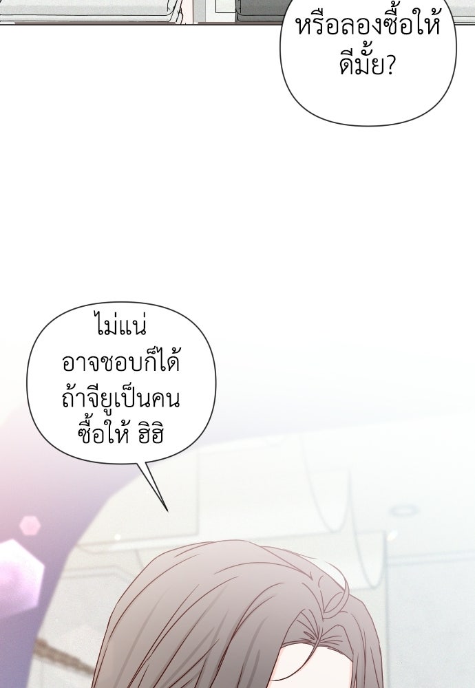 ระบบแทรกแซงรัก - หน้า 119