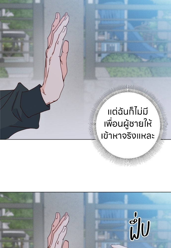 ระบบแทรกแซงรัก - หน้า 49