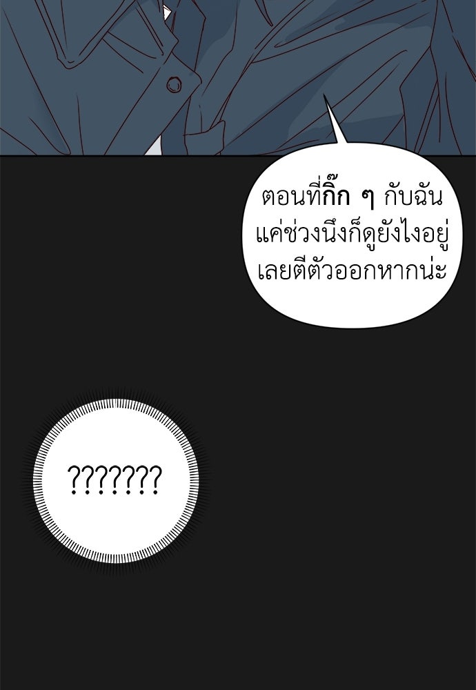 ระบบแทรกแซงรัก - หน้า 84