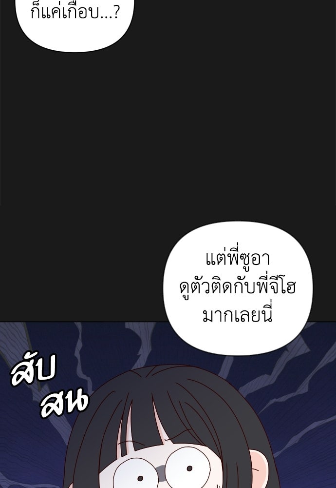 ระบบแทรกแซงรัก - หน้า 86