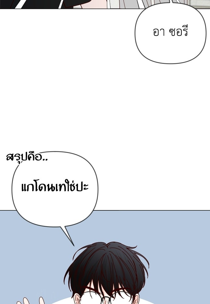 ระบบแทรกแซงรัก - หน้า 24