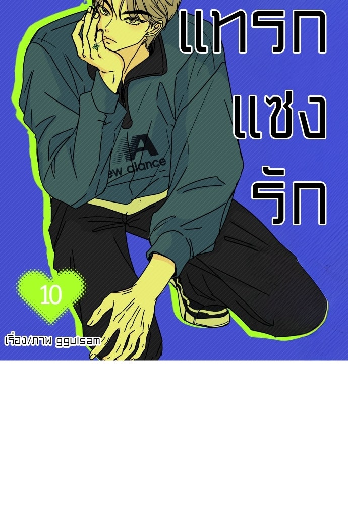 ระบบแทรกแซงรัก - หน้า 32