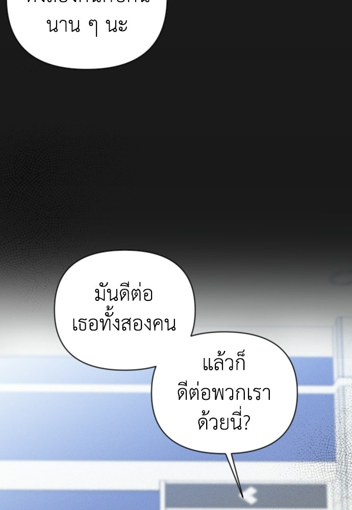 ระบบแทรกแซงรัก - หน้า 83