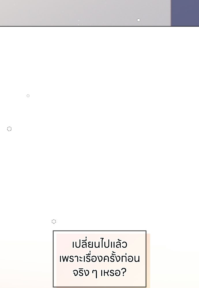 ระบบแทรกแซงรัก - หน้า 97