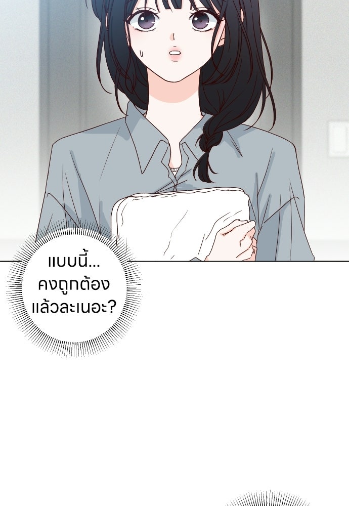 ระบบแทรกแซงรัก - หน้า 5