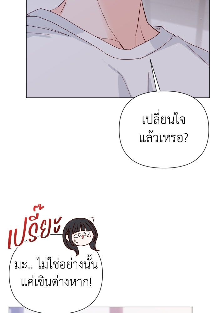 ระบบแทรกแซงรัก - หน้า 73