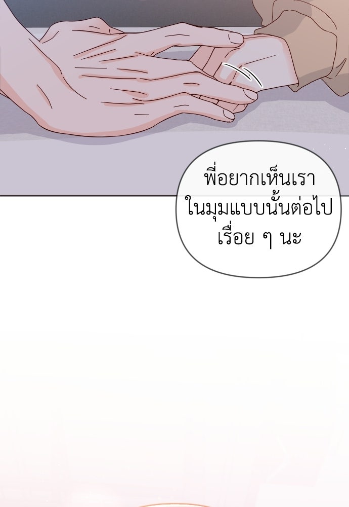 ระบบแทรกแซงรัก - หน้า 93