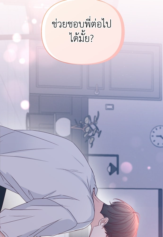 ระบบแทรกแซงรัก - หน้า 94