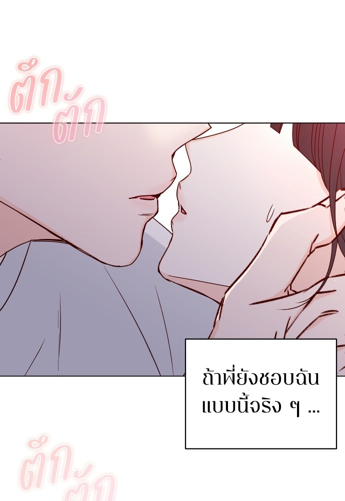 ระบบแทรกแซงรัก - หน้า 98
