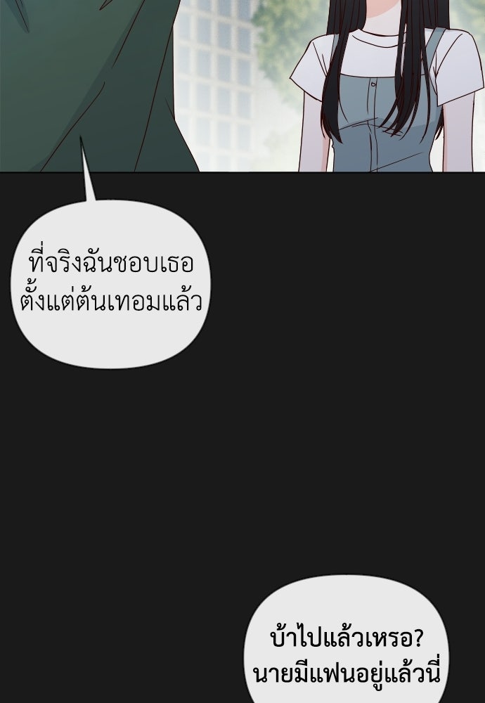 ระบบแทรกแซงรัก - หน้า 88