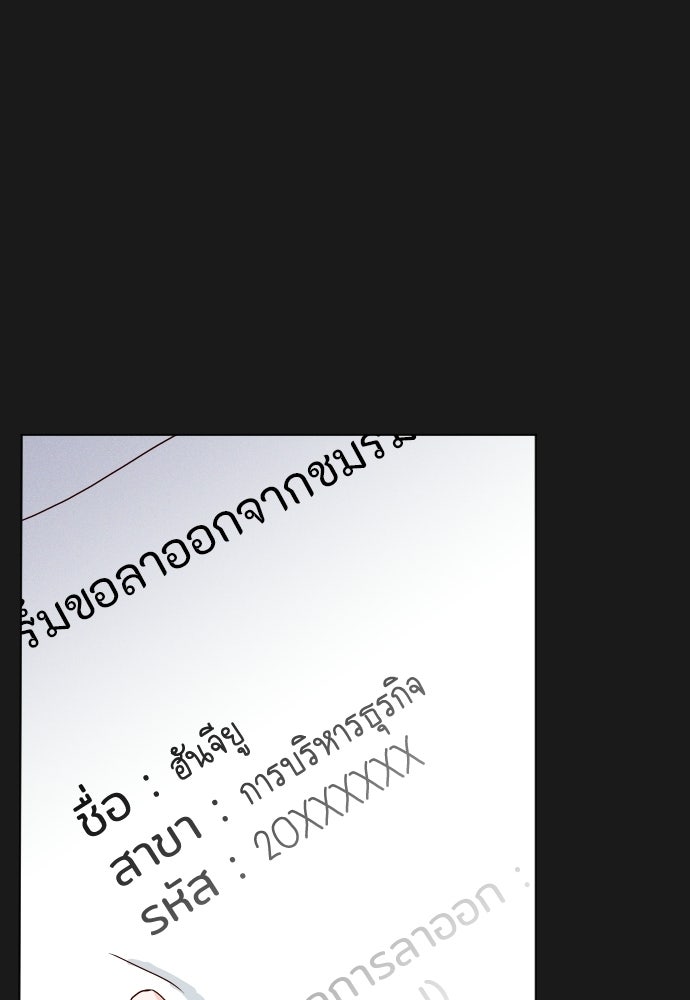 ระบบแทรกแซงรัก - หน้า 95