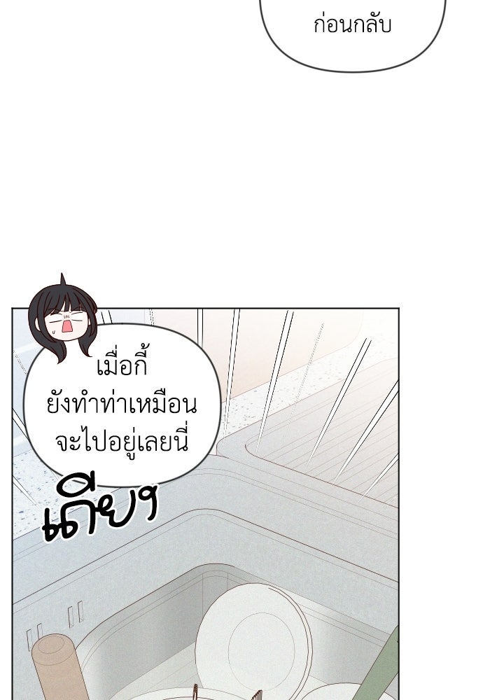 ระบบแทรกแซงรัก - หน้า 106