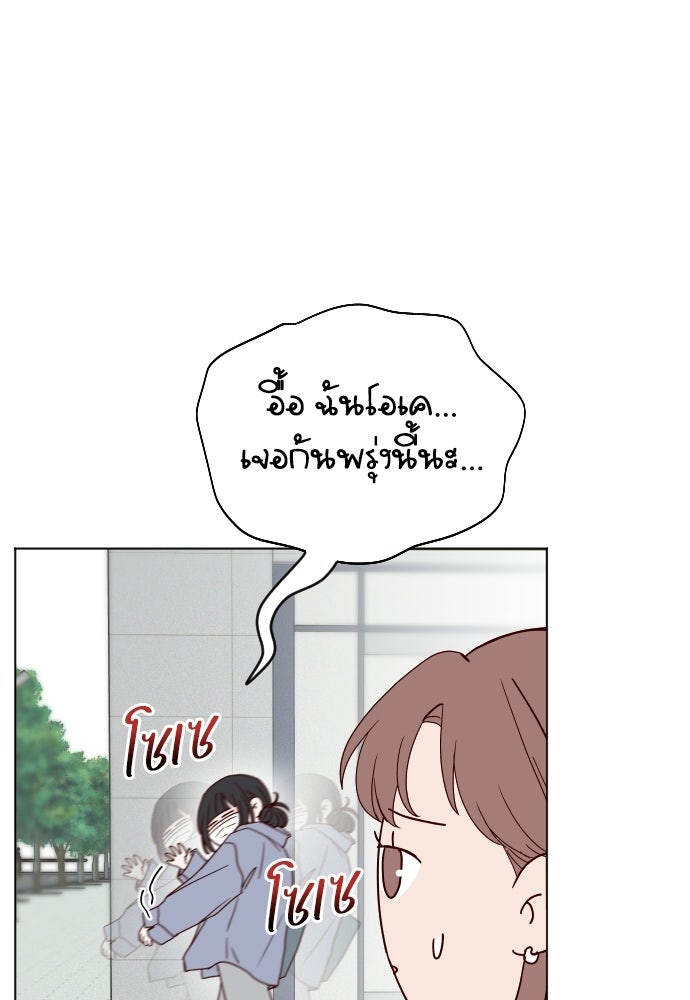 ระบบแทรกแซงรัก - หน้า 29