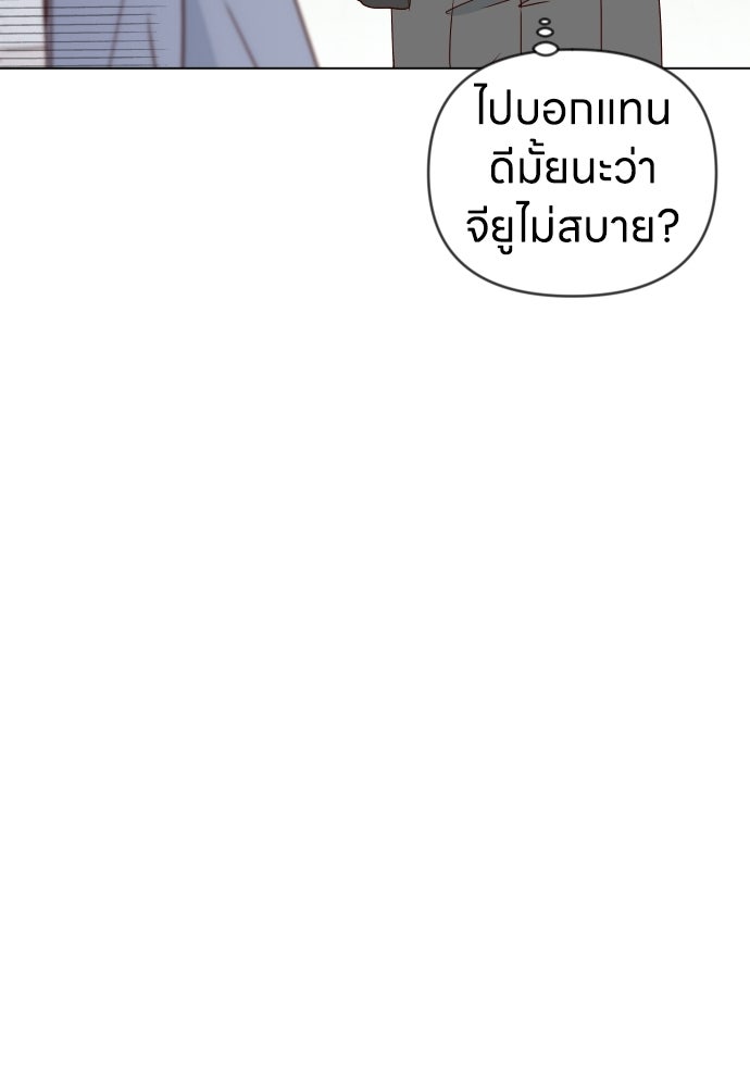 ระบบแทรกแซงรัก - หน้า 33