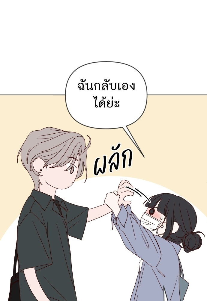 ระบบแทรกแซงรัก - หน้า 46