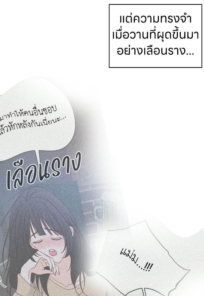 ระบบแทรกแซงรัก - หน้า 53