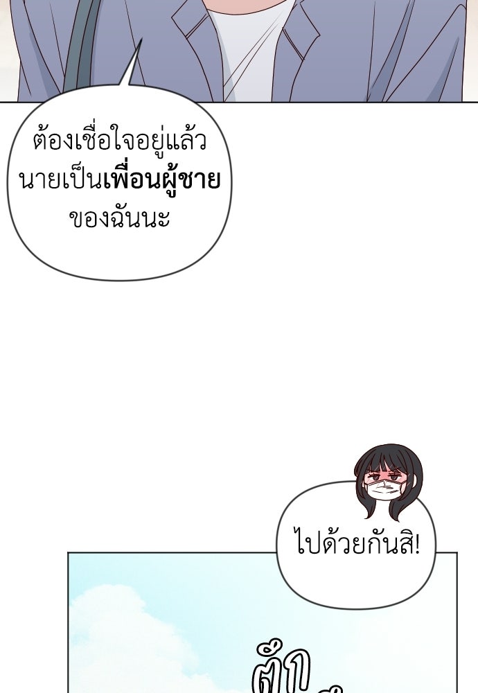 ระบบแทรกแซงรัก - หน้า 63