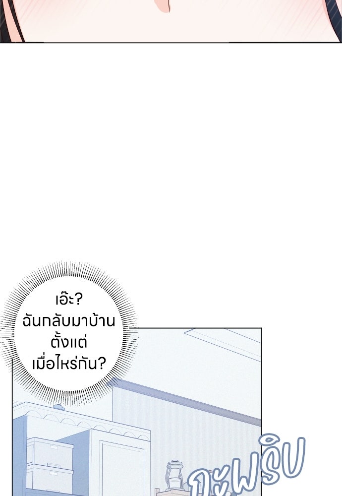 ระบบแทรกแซงรัก - หน้า 69