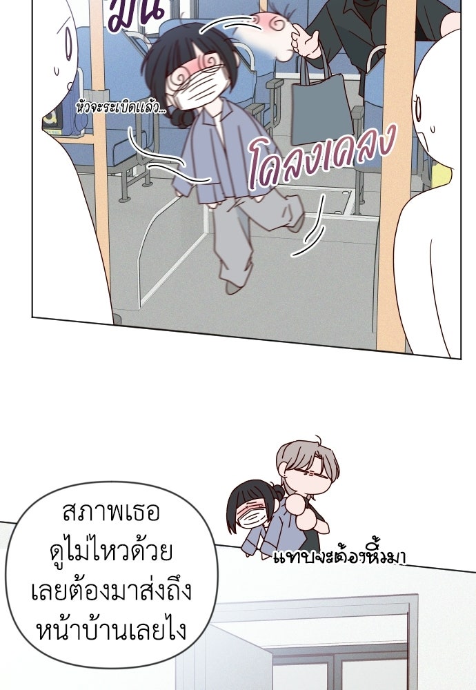 ระบบแทรกแซงรัก - หน้า 79