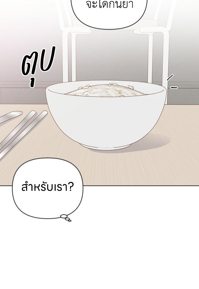 ระบบแทรกแซงรัก - หน้า 83