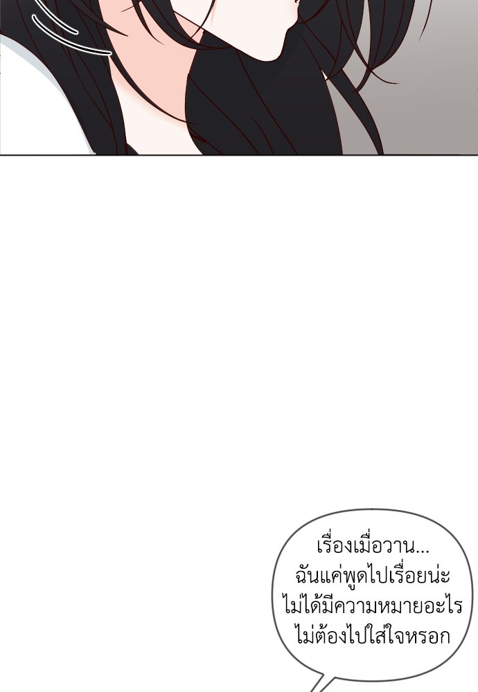ระบบแทรกแซงรัก - หน้า 97