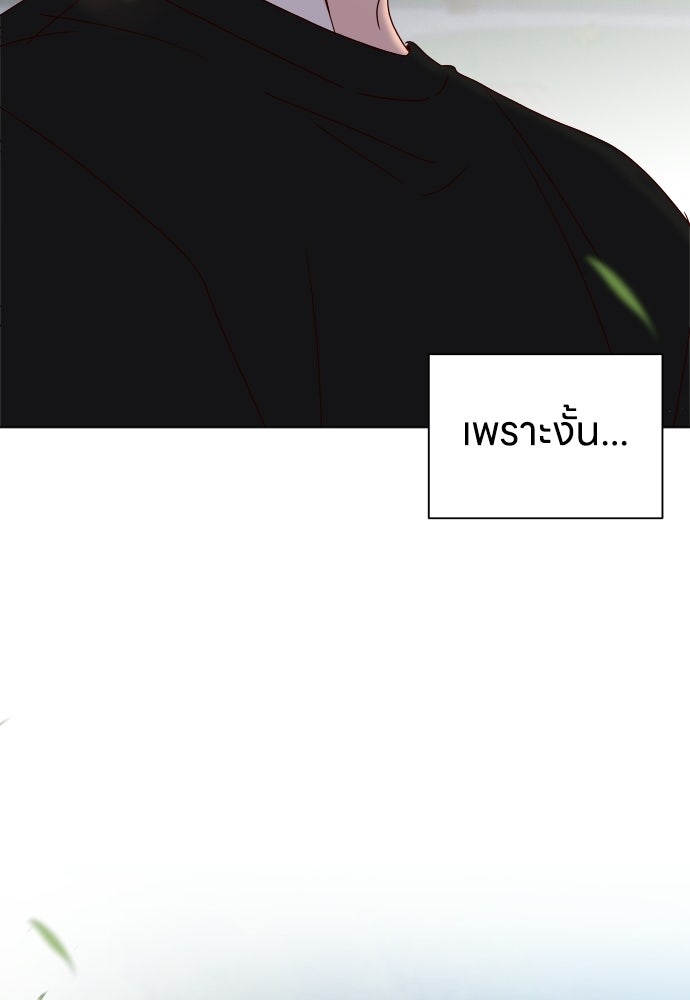 ระบบแทรกแซงรัก - หน้า 119