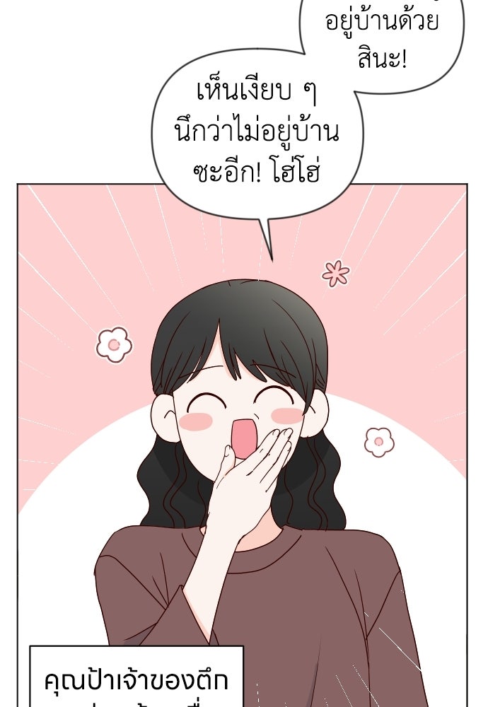 ระบบแทรกแซงรัก - หน้า 21