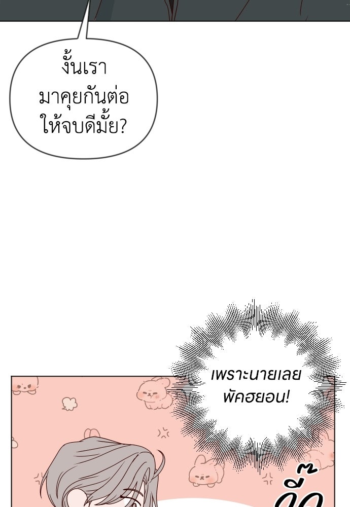 ระบบแทรกแซงรัก - หน้า 37