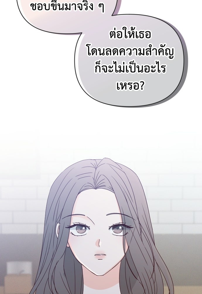 ระบบแทรกแซงรัก - หน้า 80