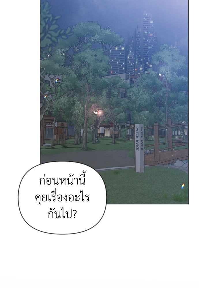 ระบบแทรกแซงรัก - หน้า 84