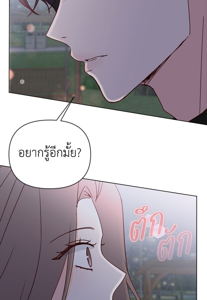 ระบบแทรกแซงรัก - หน้า 98
