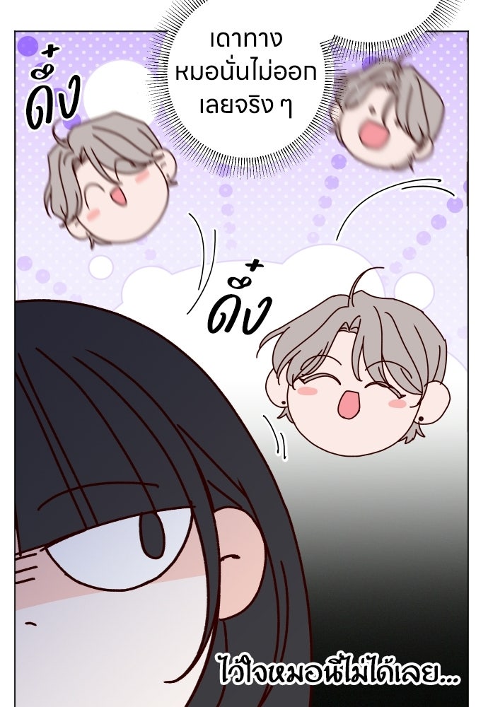 ระบบแทรกแซงรัก - หน้า 61