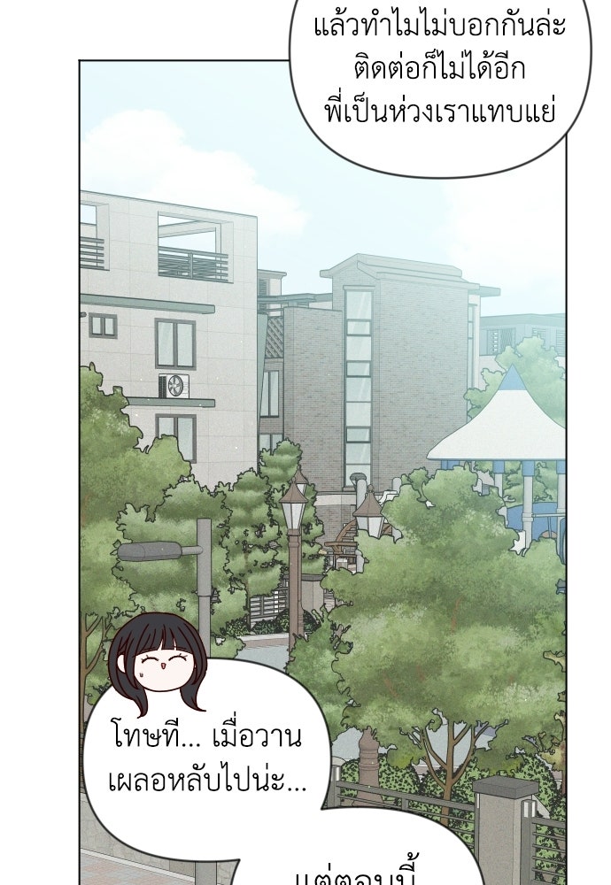 ระบบแทรกแซงรัก - หน้า 69