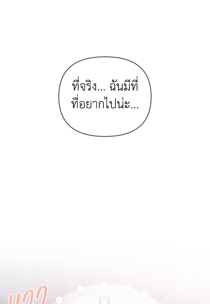 ระบบแทรกแซงรัก - หน้า 80