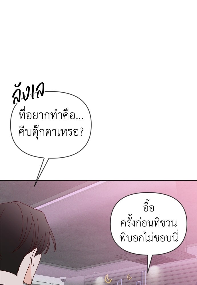 ระบบแทรกแซงรัก - หน้า 82