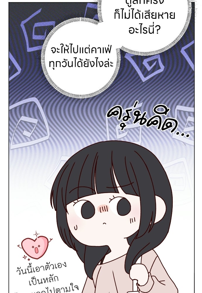 ระบบแทรกแซงรัก - หน้า 88