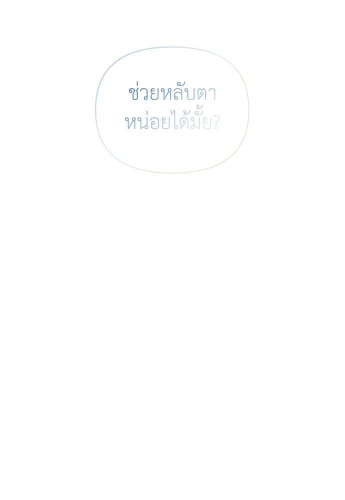 ระบบแทรกแซงรัก - หน้า 113