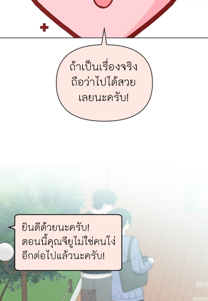 ระบบแทรกแซงรัก - หน้า 2